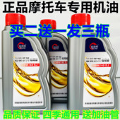 正品 通用踏板铃木125合成弯梁太子摩托车机油通用 摩托车机油四季