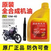 DR160S DR160 DF150 DR150S 适用豪爵摩托车全合成机油DR150