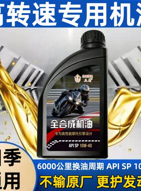 豪爵摩托车踏板125专用150原厂机油10w40适用四季通用原装一升