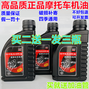 通用全合成四冲程弯梁踏板润滑油 四季 正品 豪爵铃木摩托车机油原装