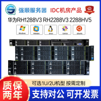 华为RH2288V3 2288HV2云计算服务器主机1288V3机架式 2288HV5存储