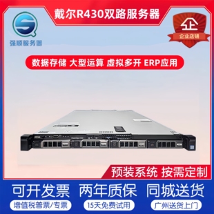 R430 服务器主机有R630 超稳定 机架式 R730 静音托管ERP二手 DELL