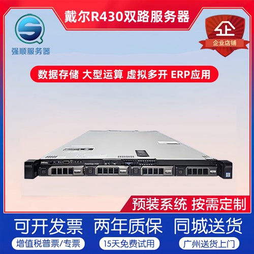 Dell/戴尔机架式服务器R430主机