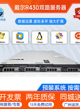 DELL R430 超稳定 静音托管ERP二手 机架式服务器主机有R630 R730