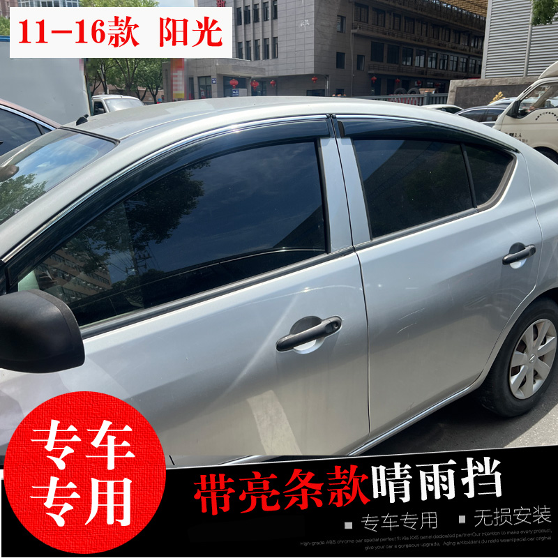 11-16-23款阳光蓝鸟专用晴雨挡 改装饰车窗玻璃遮雨帘 雨眉亮条