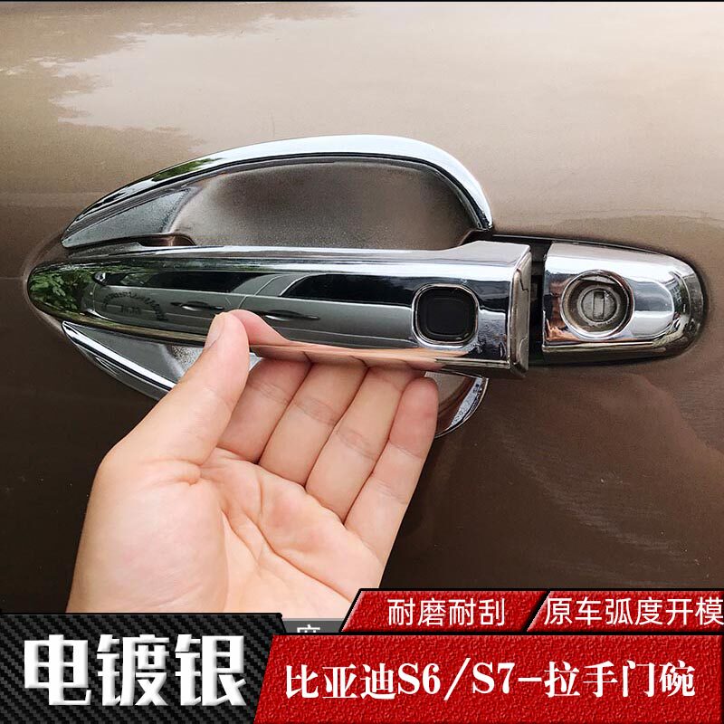 11-17款比亚迪S6/S7专用拉手门碗 门把手盖 一代唐改装饰手扣贴片