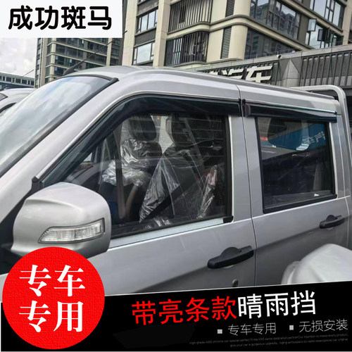 成功斑马专用晴雨挡 K1/K2/K3/K4/K32角马雨挡改装车窗防水雨眉条