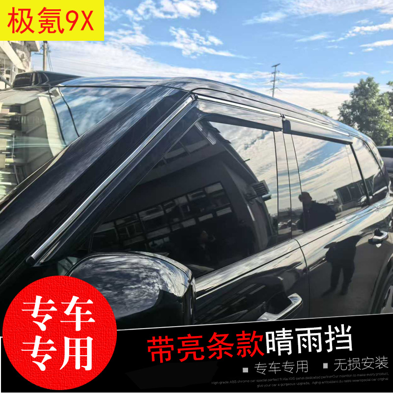 极氪9X专用晴雨挡防水雨眉亮条