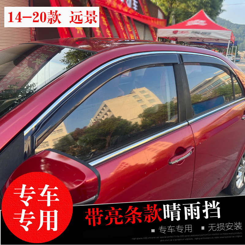 吉利远景X3/X6专用晴雨挡 雨挡 改装饰车窗玻璃遮雨帘 防水雨眉条