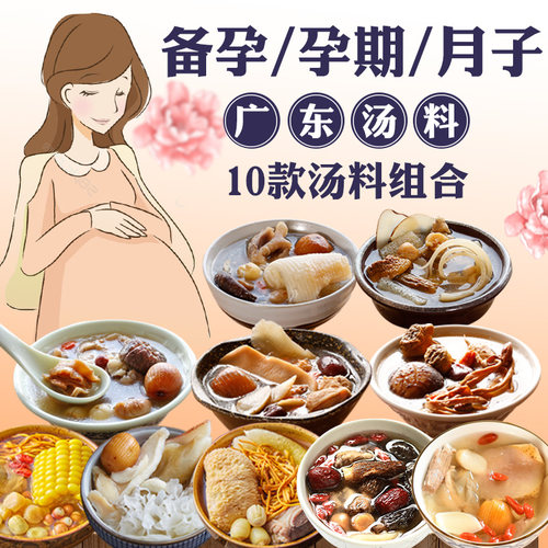 冠膳孕妇孕期营养滋补煲汤材料包