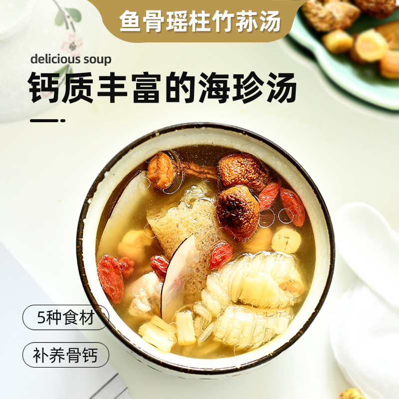 冠膳小孩钙质老人营养滋补煲汤材料包药膳炖汤食材鱼骨瑶柱竹荪汤