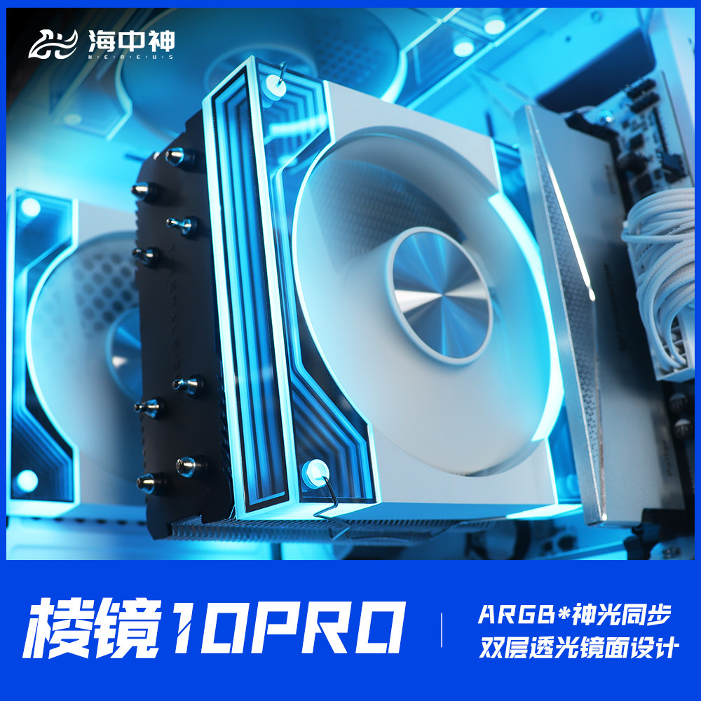 棱镜10Pro全镜4Pro机箱风扇12CM散热风扇神光同步5V3针ARGB温控