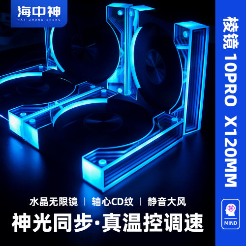 棱镜4pro机箱风扇十代12cm神光同步ARGB温控PWM电脑静音散热风扇