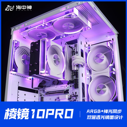 棱镜10Pro风扇12CM海景房ARGB神光同步PWM温控静音风冷散热器5V3