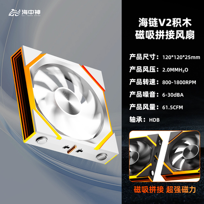 棱镜积木风扇海中神海链V2机箱风扇4proARGB神光同步异步四代6pro