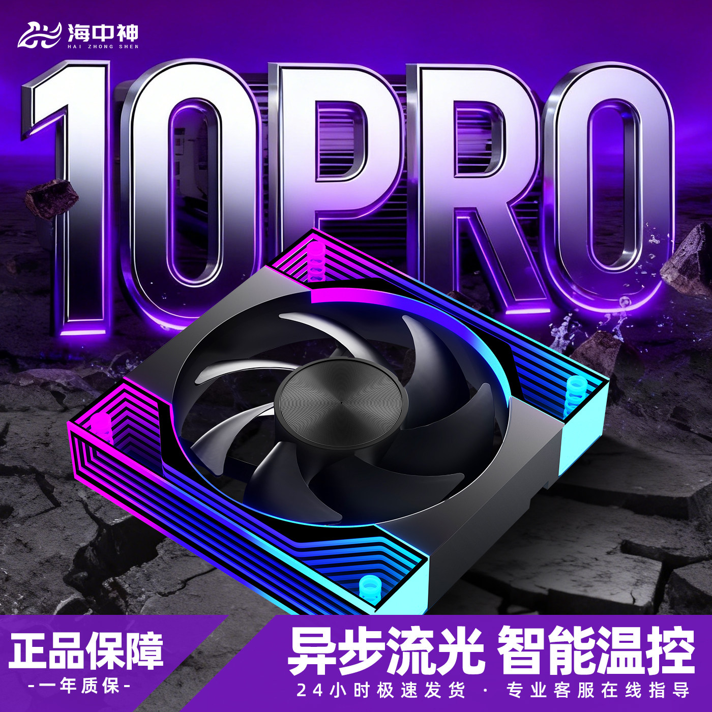 棱镜10Pro风扇12CM海景房ARGB神光同步PWM温控静音风冷散热器5V3