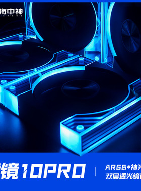 棱镜10PRO 12CM白色机箱散热风扇神光同步5V3针ARGB幻彩PWM静音