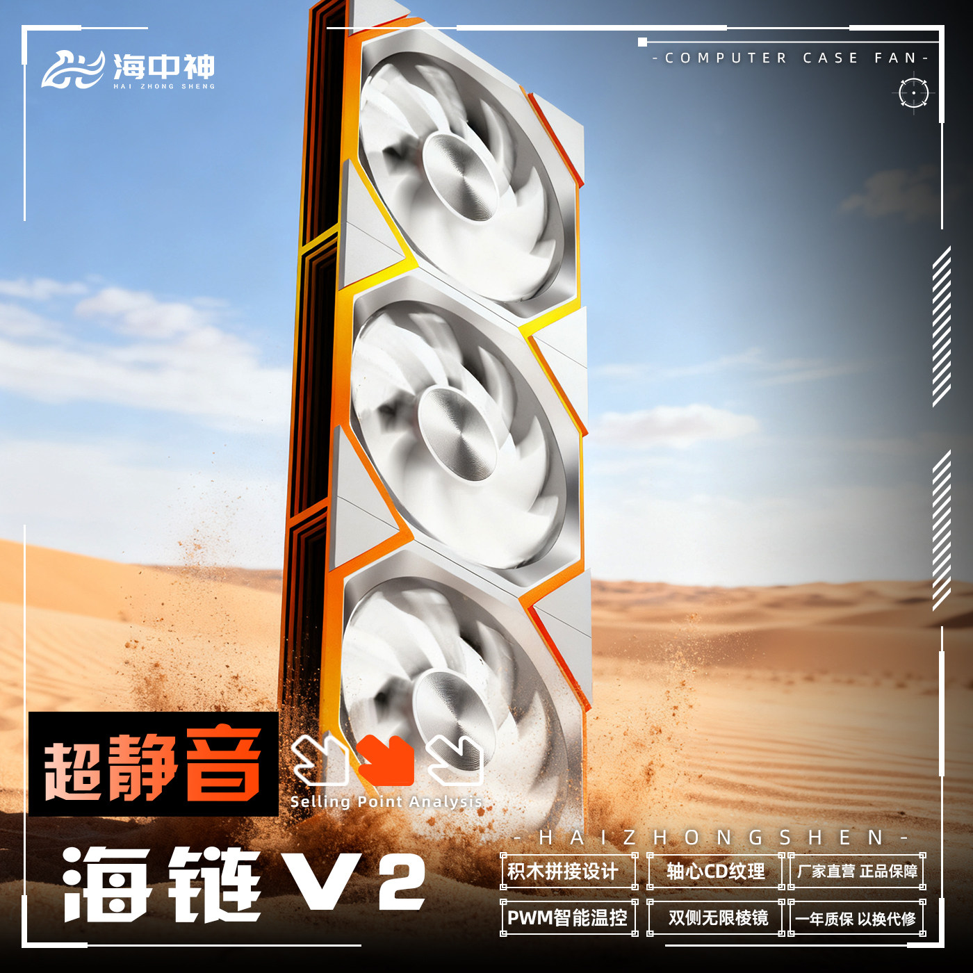 海链积木V2 机箱风扇无线拼接12cm白色机箱风扇ARGB光效神光同步