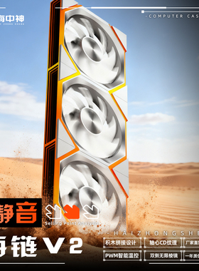 海链积木V2 机箱风扇无线拼接12cm白色机箱风扇ARGB光效神光同步