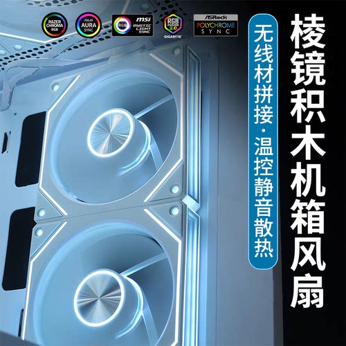 积木风扇8PRO机箱散热风扇5V3针ARGB神光异步PWM温控静音12CM风扇