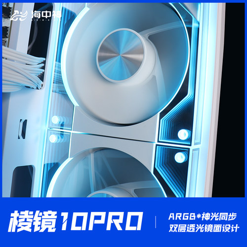 棱镜10Pro机箱风扇12CM温控PWM电脑台式机神光同步异步散热风扇