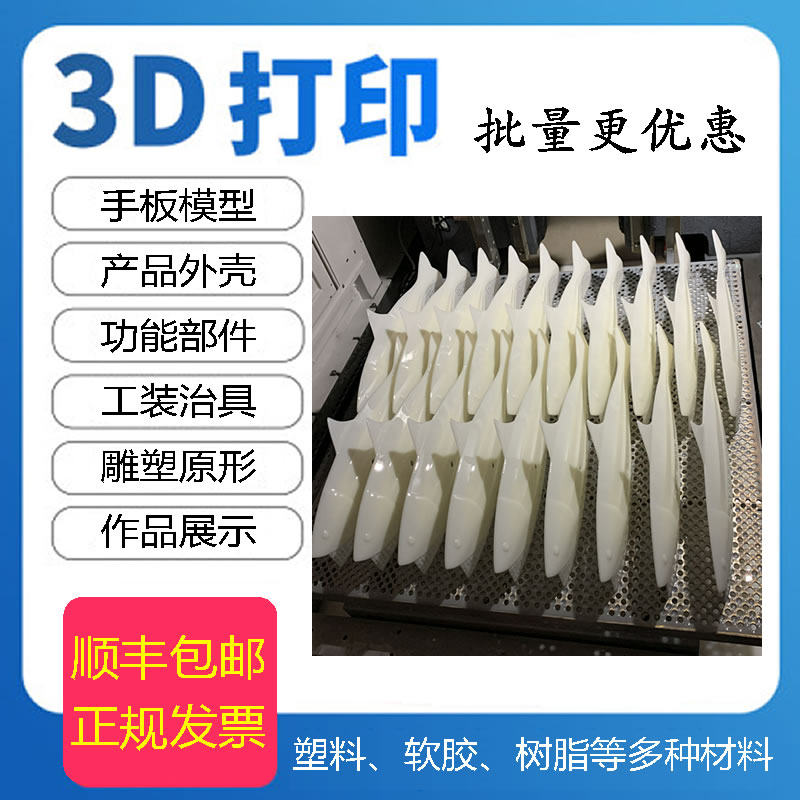 承接批量SLA树脂模型3D打印3D打印服务