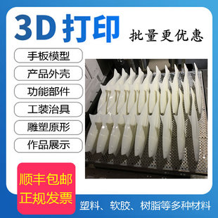 承接批量SLA树脂模型3D打印服务加急东莞源头工厂顺丰包邮FDM塑料