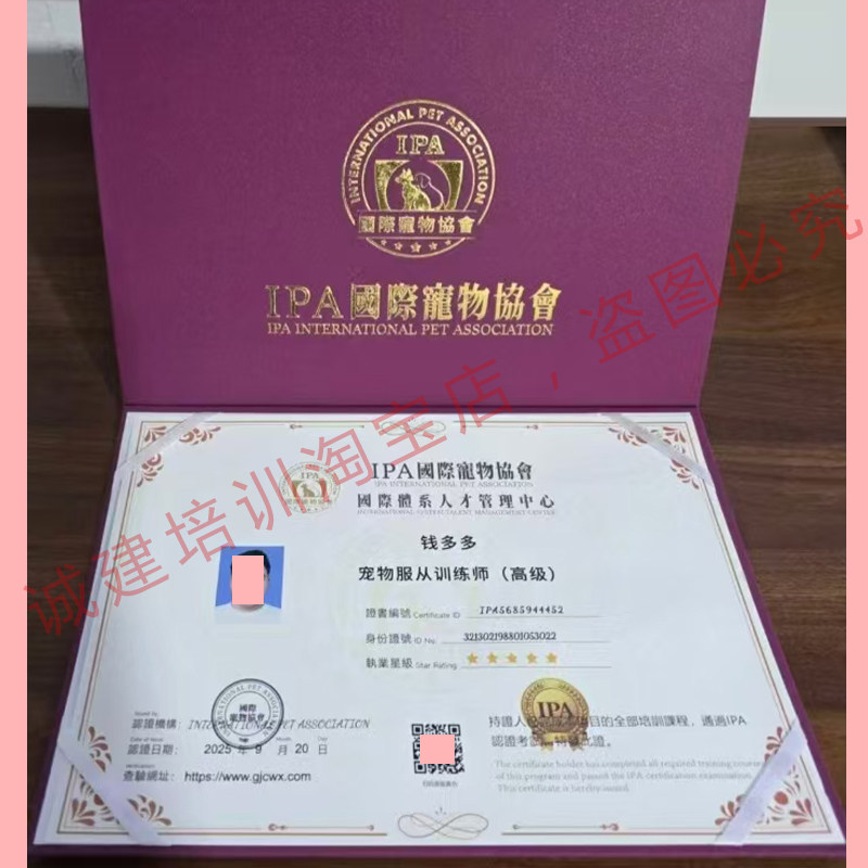IPA国际宠物协会美容师护理师训导师营养师殡葬师门店管理师证牌