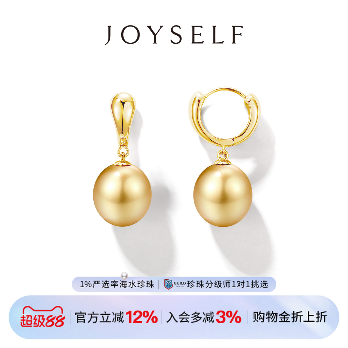 JOYSELF南洋金珠珍珠耳环