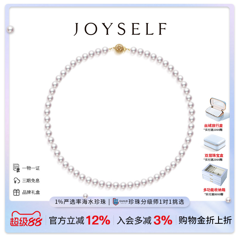 JOYSELF海水Akoya珍珠串珠项链18K金复古镂空卡扣正圆锁骨链