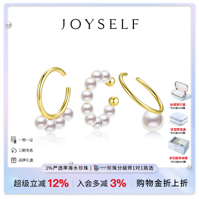 JOYSELF海水Akoya珍珠耳骨夹18K金ins风无耳洞耳钉耳环耳饰女