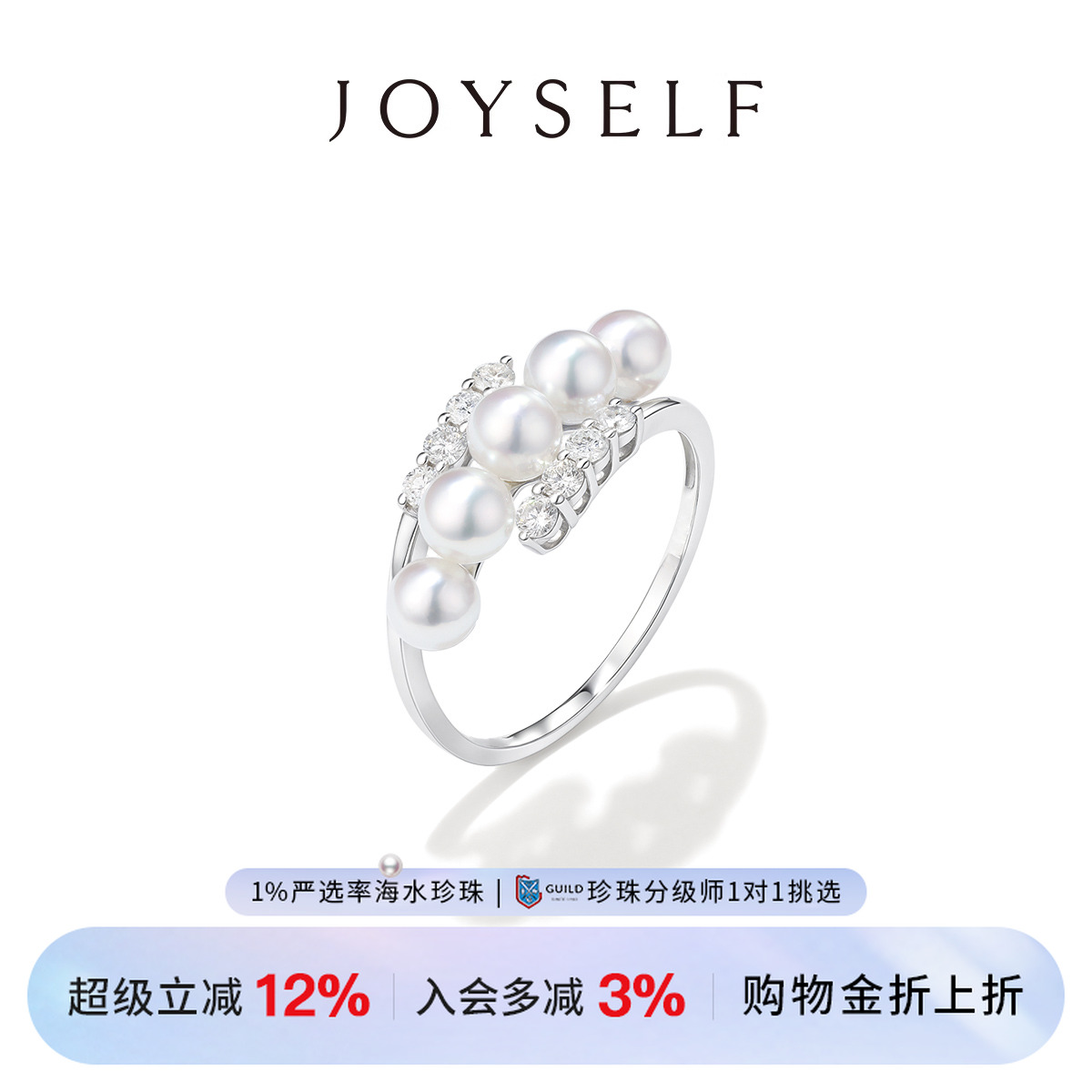 JOYSELF海水Akoya珍珠戒指女18K白金钻石手饰叠戴设计感精致优雅
