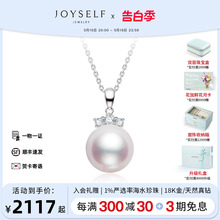 【520礼物】JOYSELF珠宝Akoya海水珍珠项链女18K金钻石吊坠锁骨链