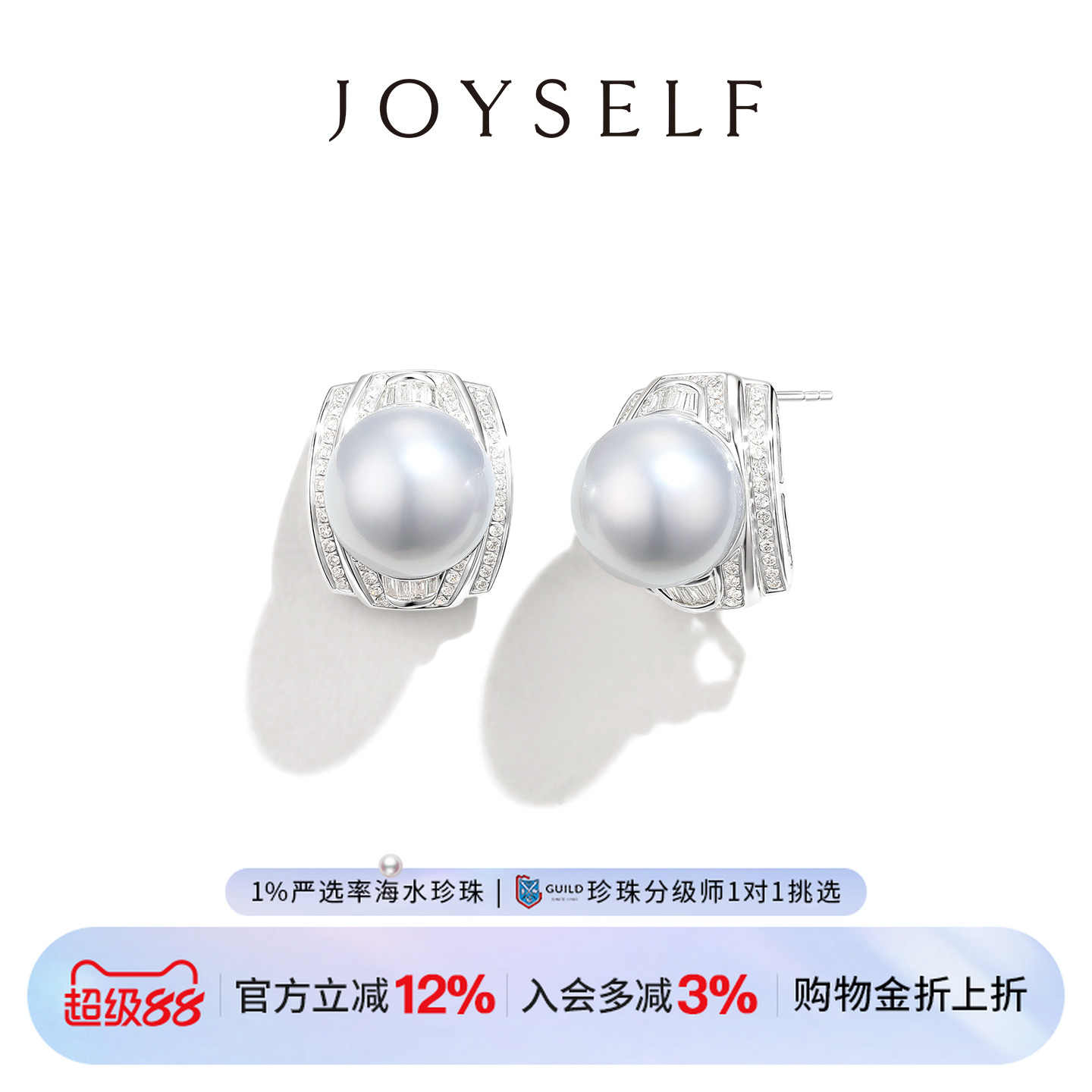 JOYSELF澳白珍珠耳钉18K金天然钻石耳环气质通勤海水珠耳饰高级感