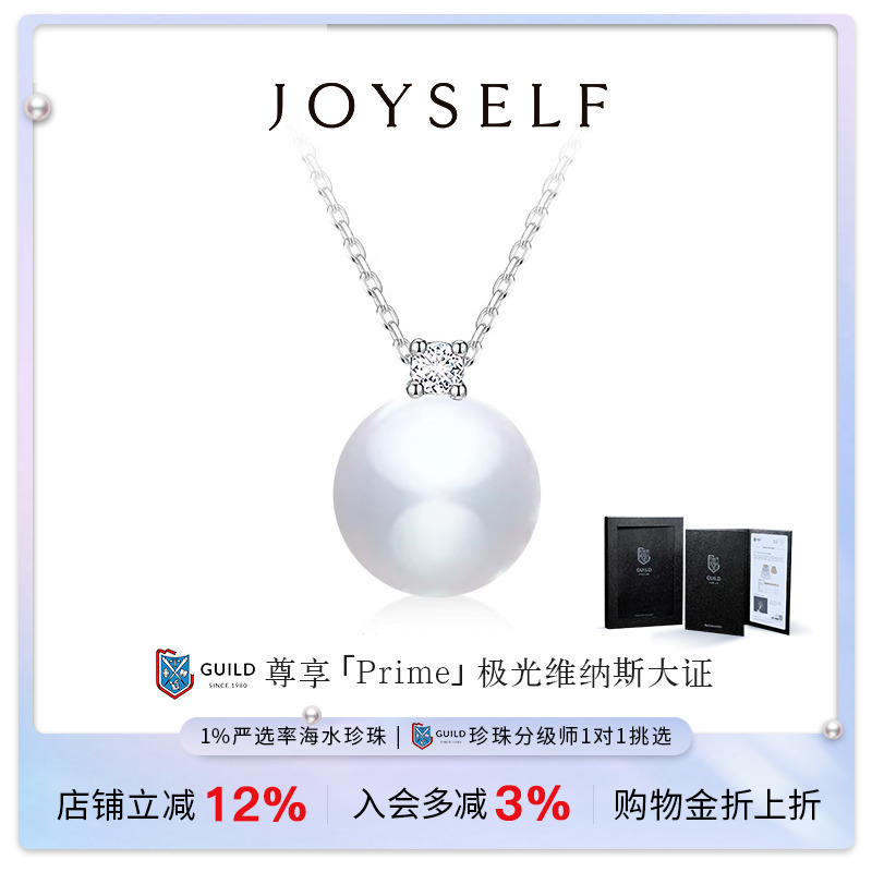 JOYSELF尊享臻品GUILD极光澳白珍珠维纳斯王妃项链18k金戴妃吊坠