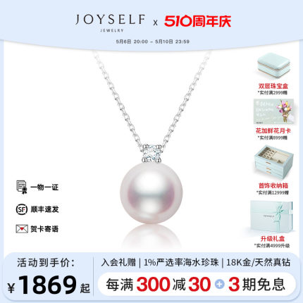 JOYSELF珠宝 18K金akoya海水珍珠项链戴妃天然钻石王妃吊坠锁骨链