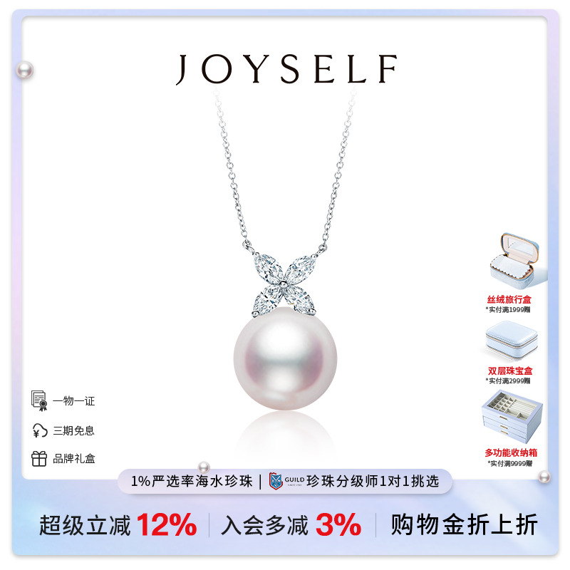 JOYSELF海水Akoya珍珠四叶草马眼钻项链18K金天然钻石吊坠锁骨链
