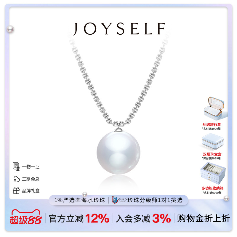 JOYSELF澳白珍珠吊坠项链18K金单颗海水闪钻款锁骨颈链毛衣链女
