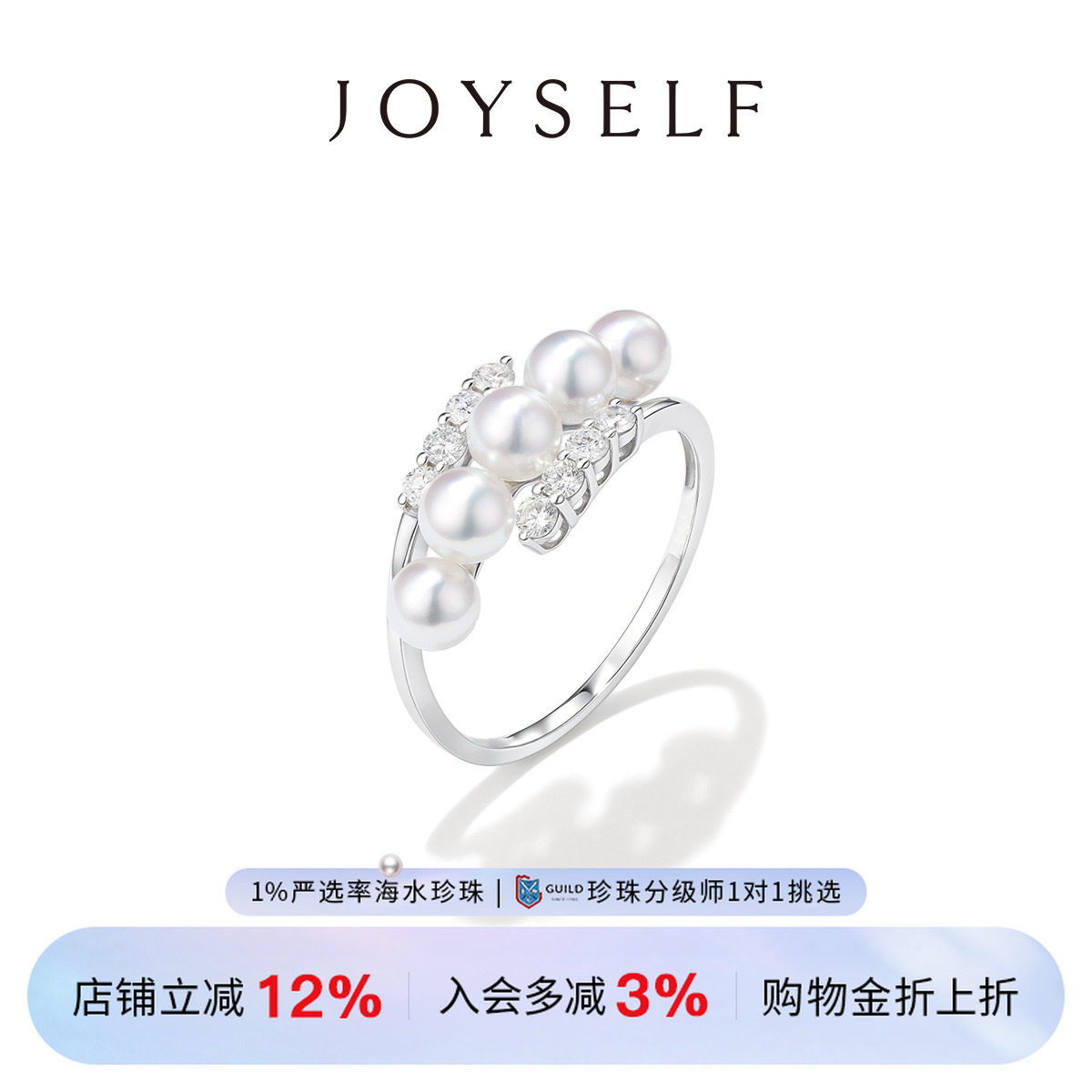 JOYSELF海水Akoya珍珠戒指女18K白金钻石手饰叠戴设计感精致优雅
