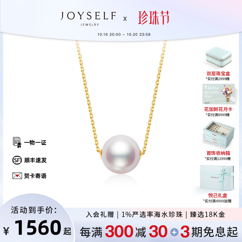 JOYSELF珠宝 18k金海水akoya珍珠项链单颗路路通吊坠百搭锁骨颈链