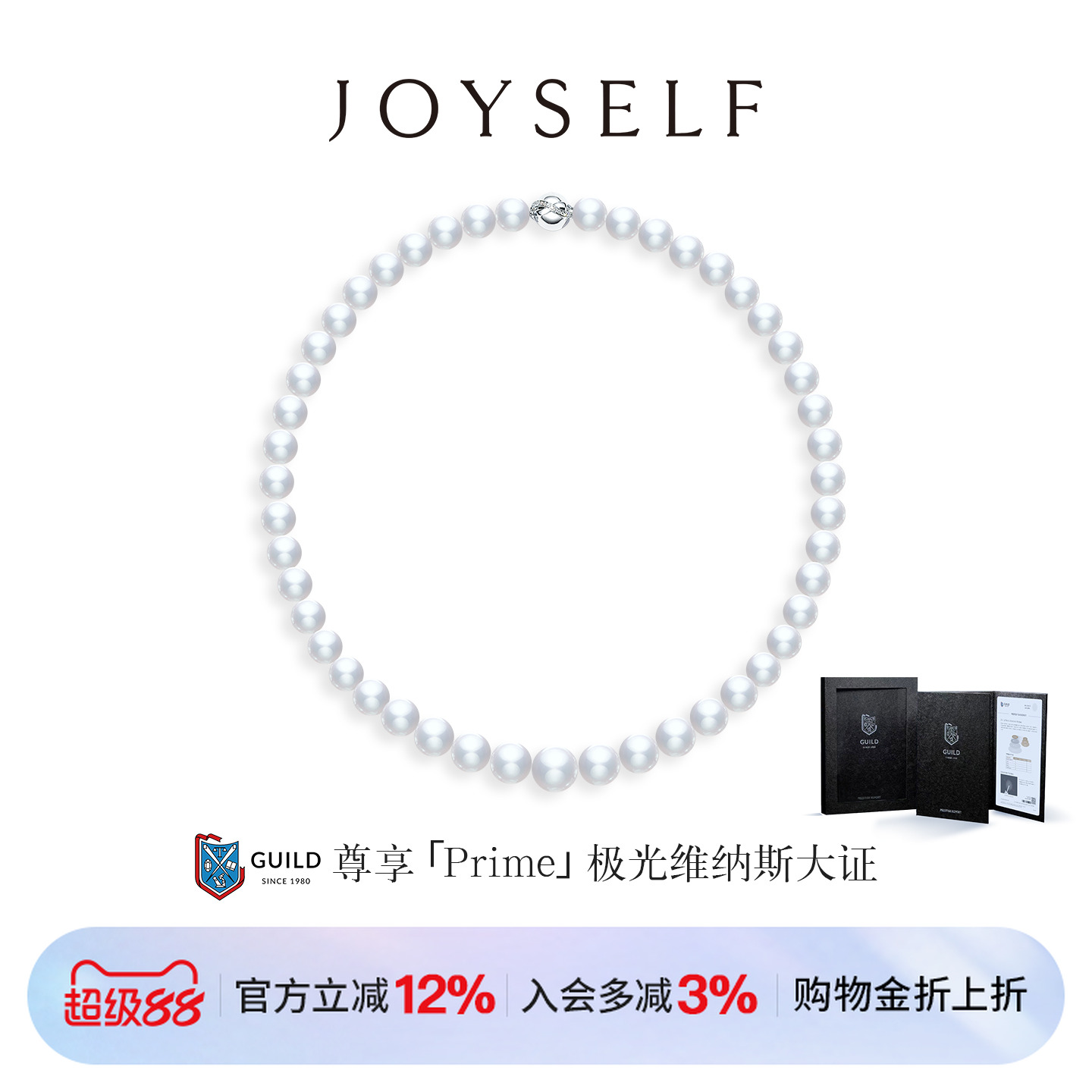 JOYSELF尊享臻品GUILD极光五星维纳斯澳白珍珠项链串珠颈链18K金