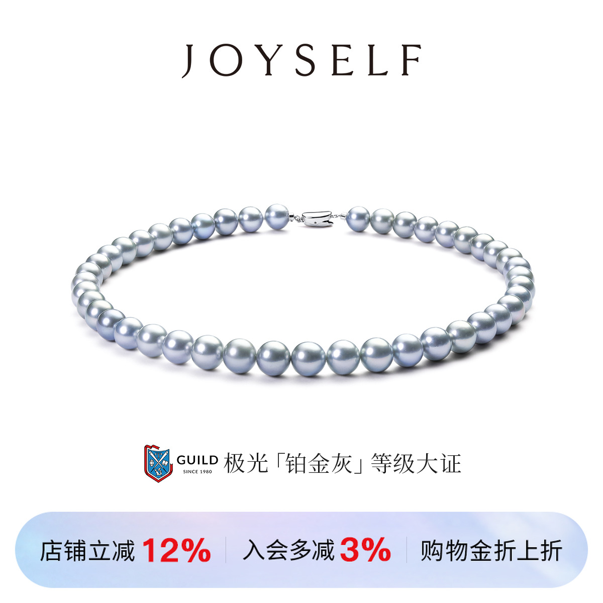 JOYSELF大溪地铂金灰串珠GUILD吉尔德四星五星证海水黑珍珠项链