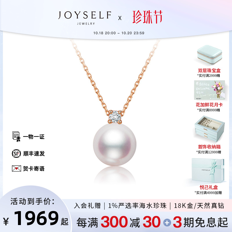 JOYSELF珠宝 王妃海水Akoya珍珠项链18K金戴妃款钻石吊坠锁骨颈链