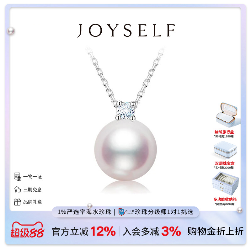 JOYSELF戴妃Akoya海水珍珠项链单颗吊坠18K金钻石王妃项链锁骨链