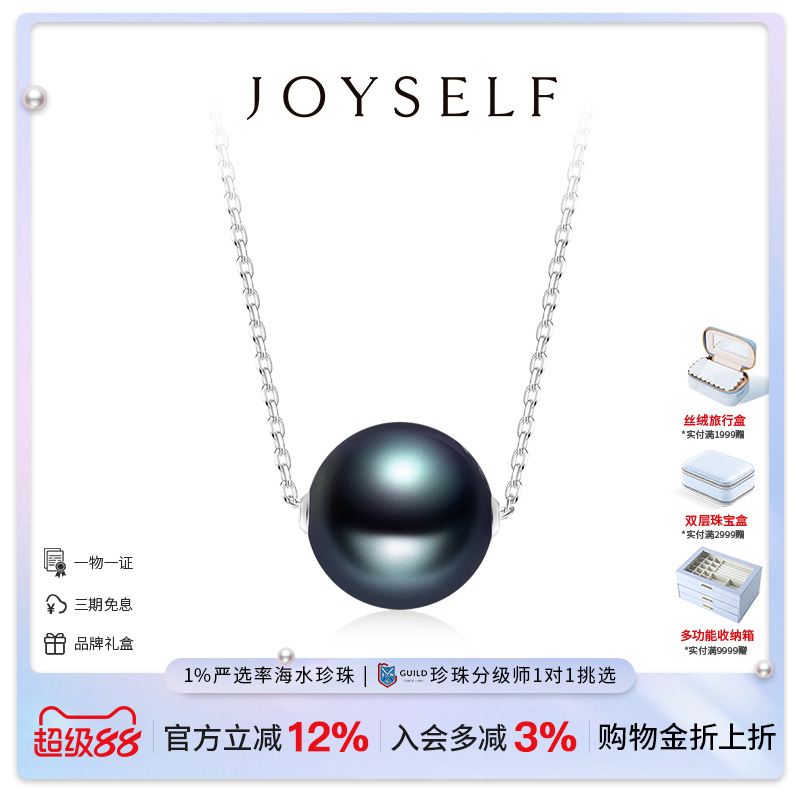 JOYSELF大溪地黑珍珠路路通项链18K金海水单颗吊坠锁骨颈链女