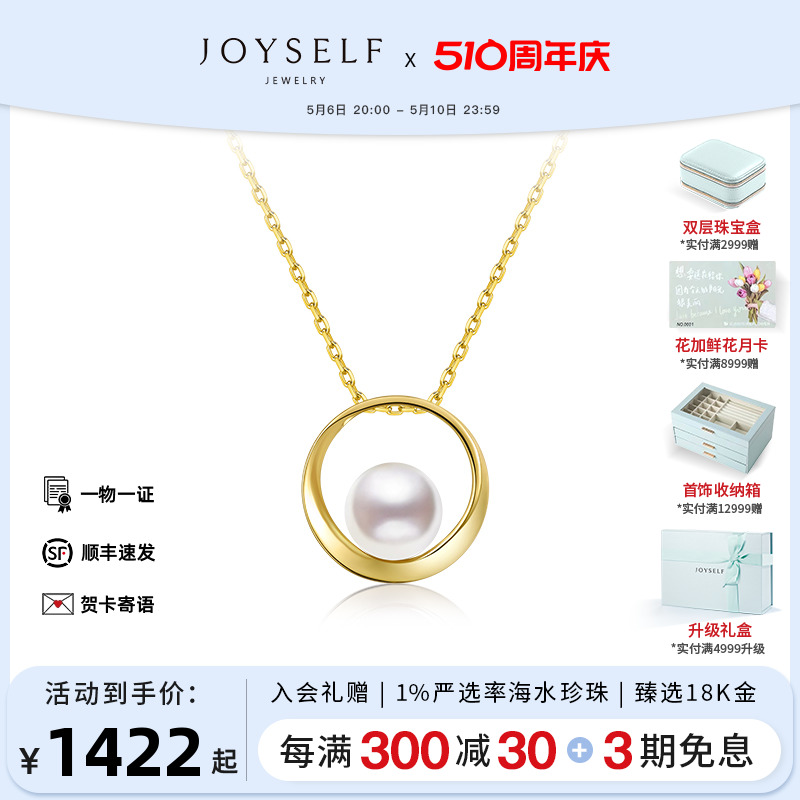 joyself珠宝18k金海水女海水珍珠