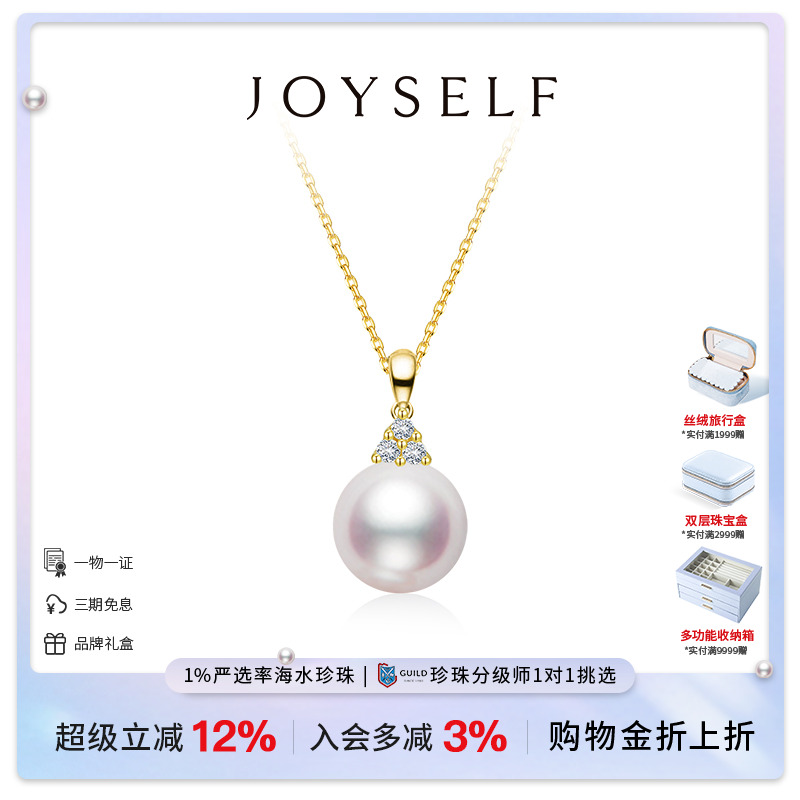 JOYSELF海水Akoya珍珠吊坠项链18K金单颗镶钻石锁骨颈链女
