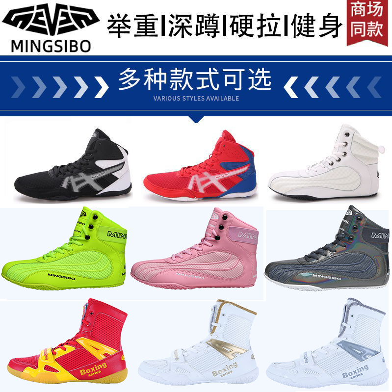 专业男女格斗比赛深蹲健身拳击鞋