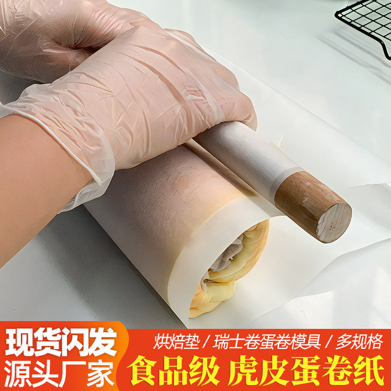 厂家现货卷瑞士蛋糕用纸食品级75x78cm白色虎皮蛋糕卷纸