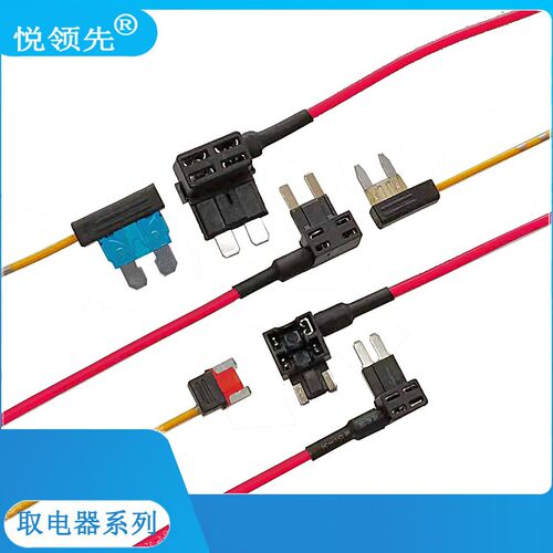 保险丝取电器加厚尾端，中号ACU,小号ACS，迷你ACN，微型ACZ